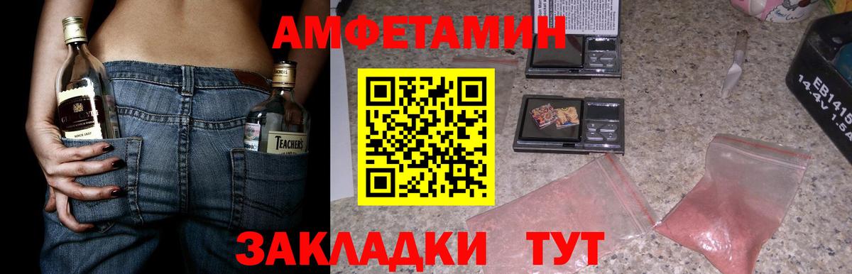 АМФЕТАМИН Розовый  Вход с VPN  Норильск 