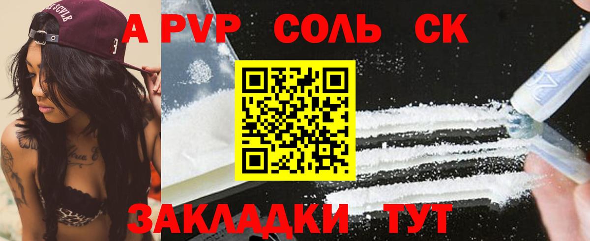 Alfa_PVP СК  А ПВП кристаллы  Вход с VPN  A-PVP  Норильск  Alfa_PVP крисы CK 