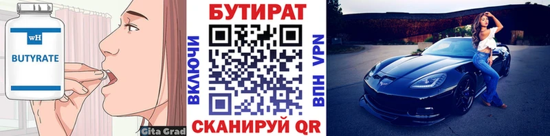 сколько стоит  Норильск  Бутират Butirat 