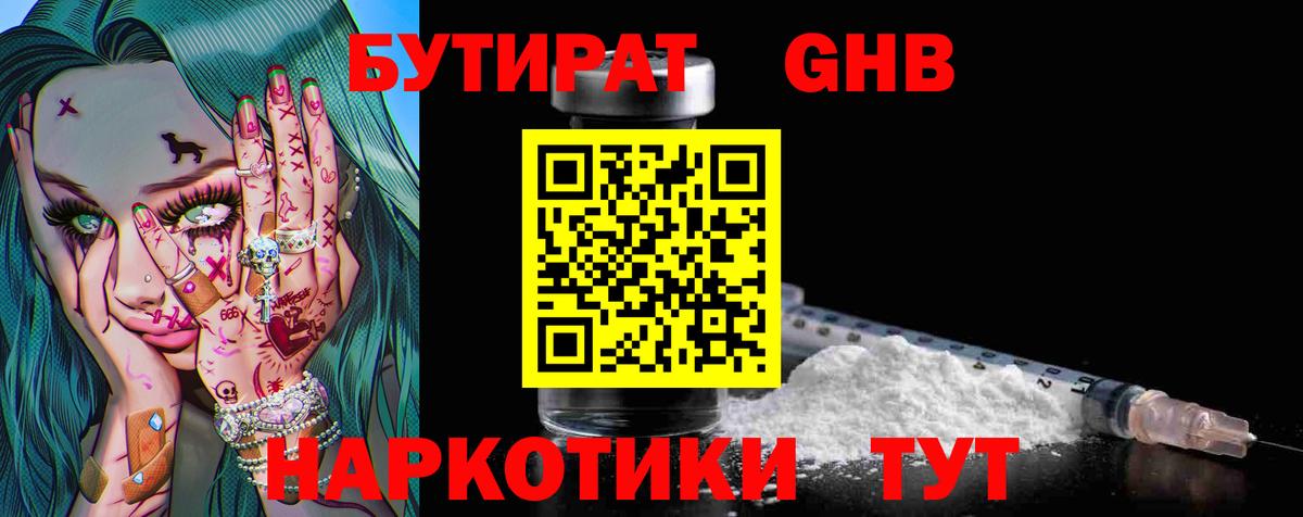 Бутират  Бутират 1.4BDO  Вход с VPN  Норильск 