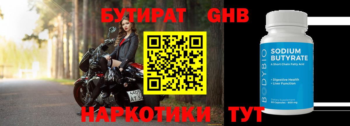 Бутират бутик Норильск