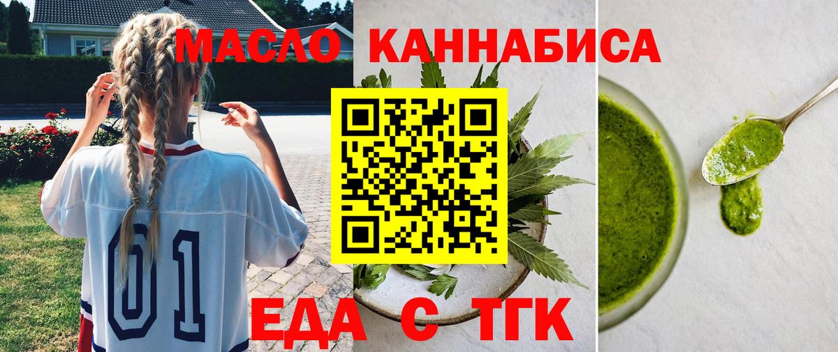 Норильск  Печенье с ТГК марихуана  Вход с VPN 