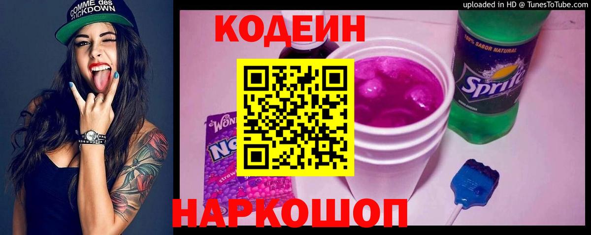 Норильск  Кодеин Purple Drank  Вход с VPN  Кодеин напиток Lean (лин) 
