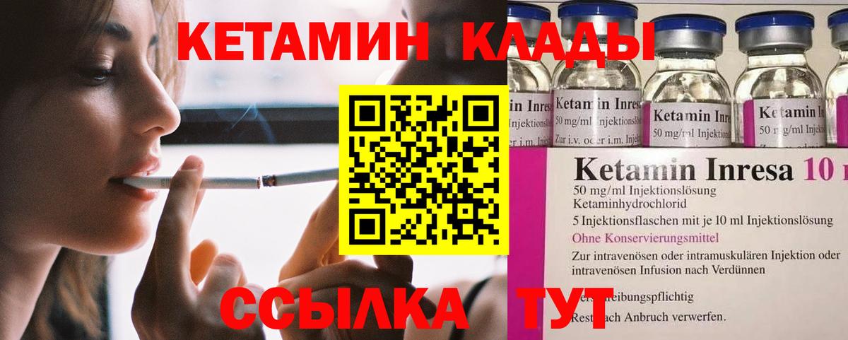 Кетамин ketamine Норильск