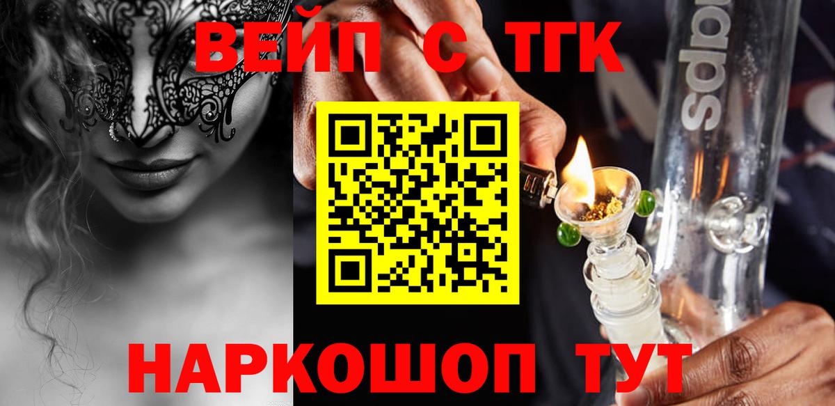 Дистиллят ТГК концентрат  Вход с VPN  купить наркоту  ТГК вейп с тгк  Норильск 